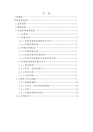 某项目绿色环保施工方案.doc