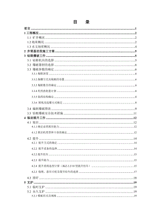 立井井筒（基岩）施工组织设计课程设计.doc