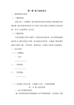 绿化工程施工组织设计8.doc