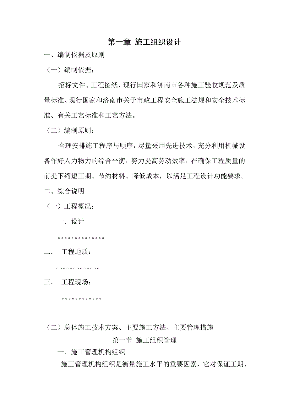 绿化工程施工组织设计8.doc_第1页