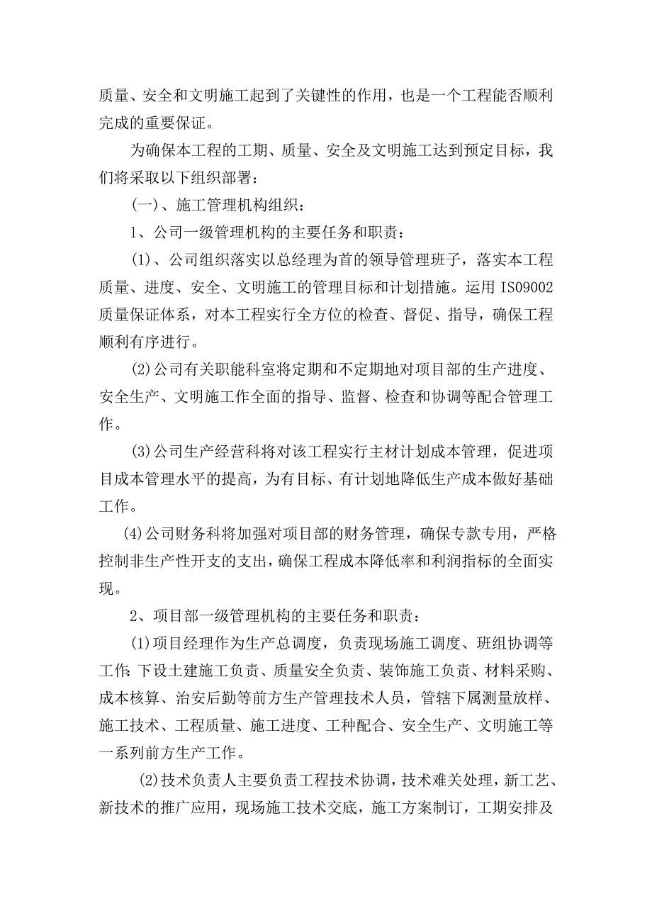 绿化工程施工组织设计8.doc_第2页