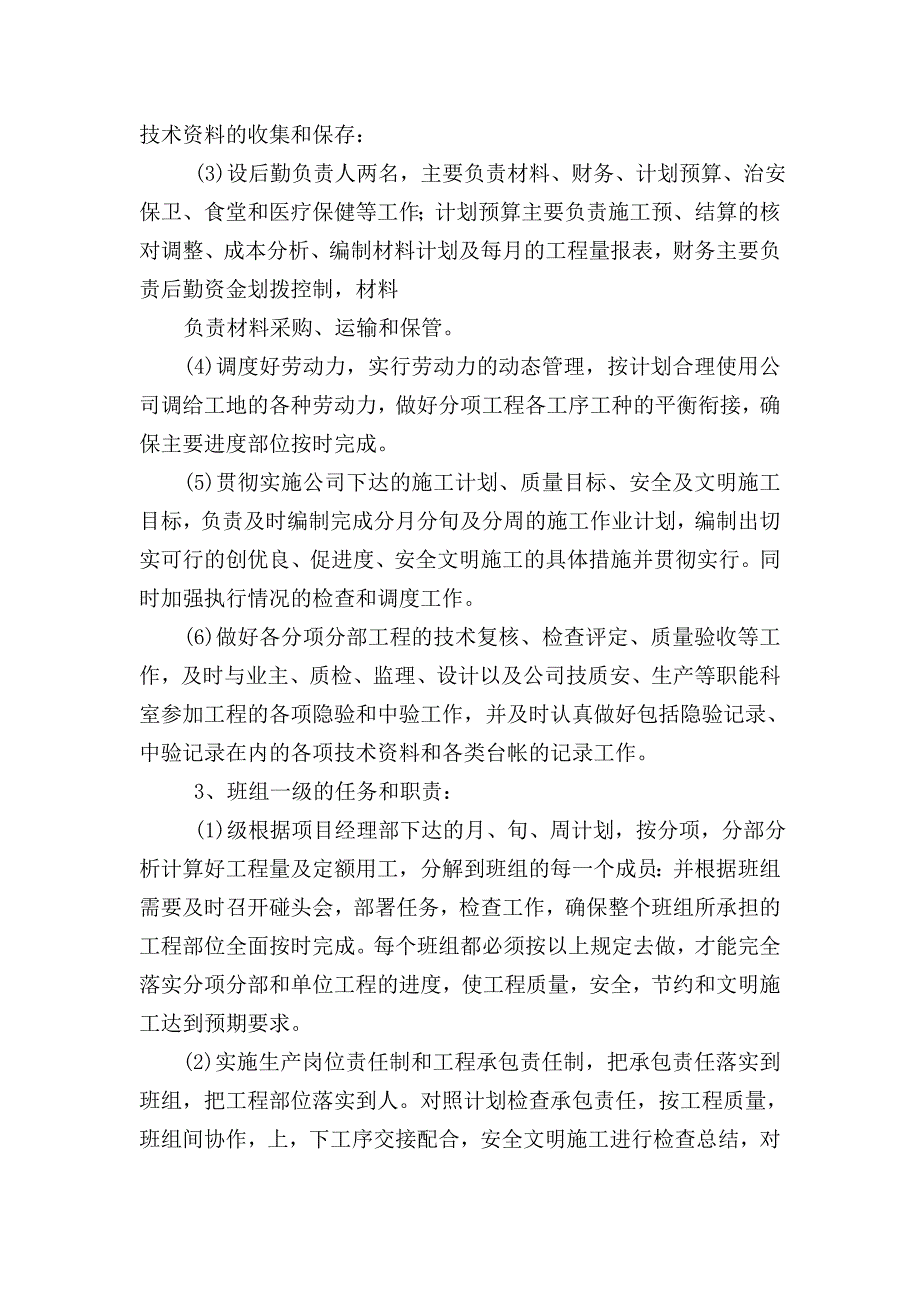 绿化工程施工组织设计8.doc_第3页