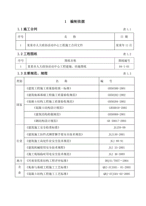 模板工程施工方案8.doc