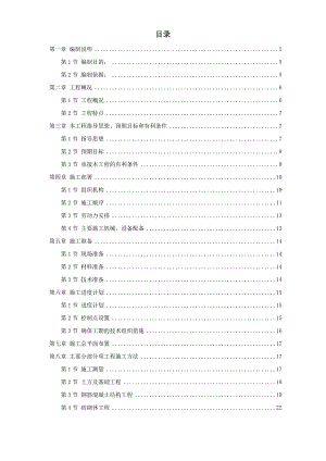 粮库施工组织设计方案.doc