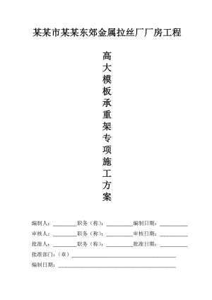 模板承重架专项施工方案.doc