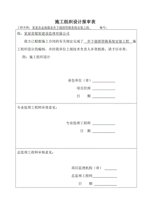 煤业井下强排管路系统安装施工组织设计.doc