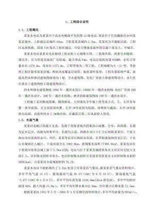 泸定水电站围堰施工组织设计.doc