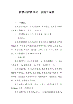 绿化施工方案1.doc