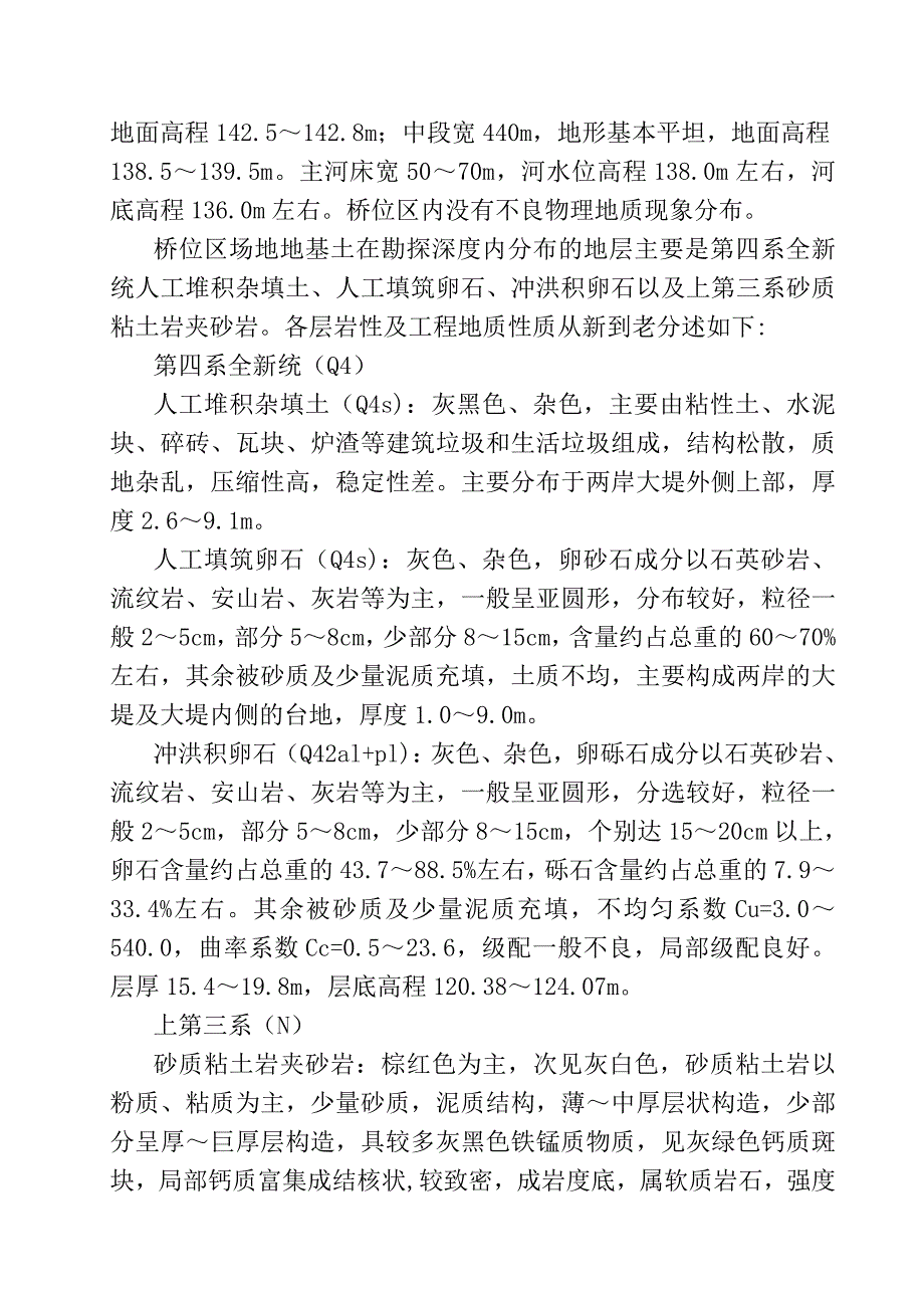 洛阳市西苑桥改扩建工程衡山路涧河桥施工组织设计.doc_第3页