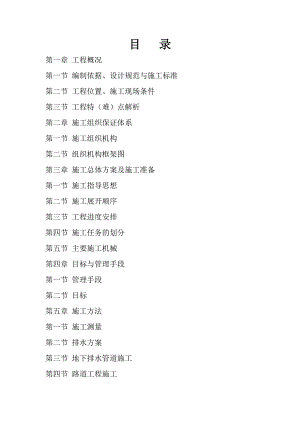 洛川老东街工程施工组织设1计方案.doc
