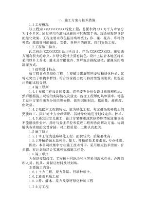 绿化施工技术标.doc