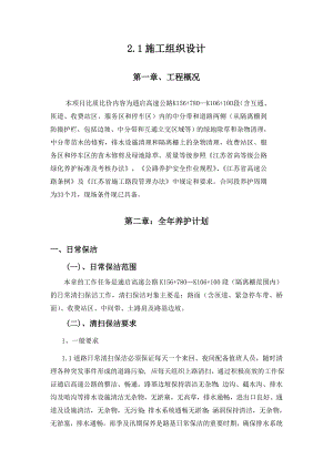 绿化施工组织建议.doc