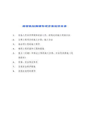 沥青路面铣刨摊铺施工组织设计.doc