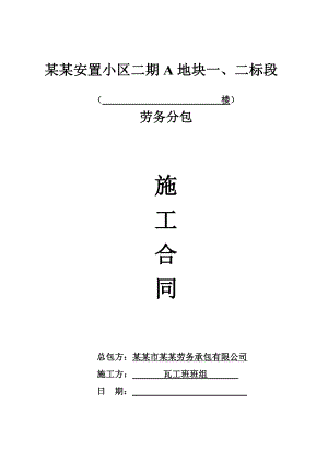 某项目瓦工班组施工协议.doc