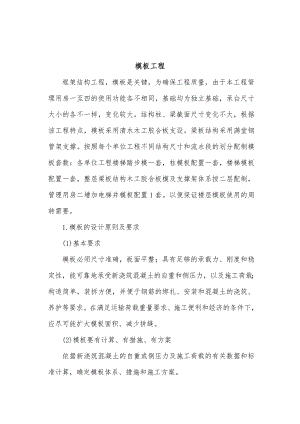 模板工程施工组织设计方案(专家论证)..doc