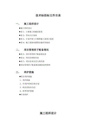 绿化养护工程施工组织设计定稿.doc