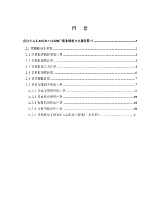 梁高支撑施工技术计算书.doc
