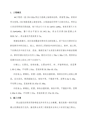 某预应力混凝土独塔斜拉桥施工组织设计.doc