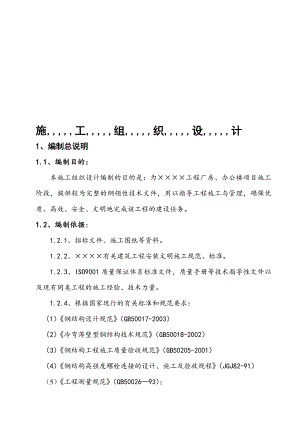 某门式刚架工程厂房及办公楼项目施工组织设计计划.doc