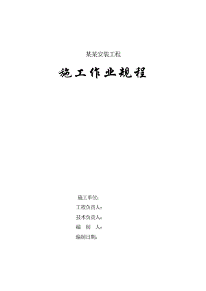 煤矿付井绞车安装工程施工作业规程.doc