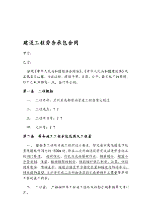 某隧道工程劳务施工承包合同.doc