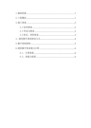 满堂脚手架施工方案.doc
