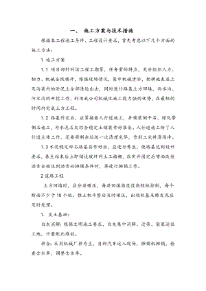 沥青路面施工技术措施.doc