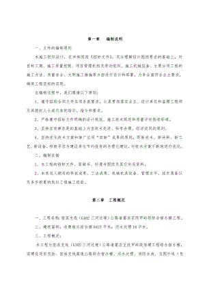 某高速公路收费宿办综合楼施工组织设计.doc