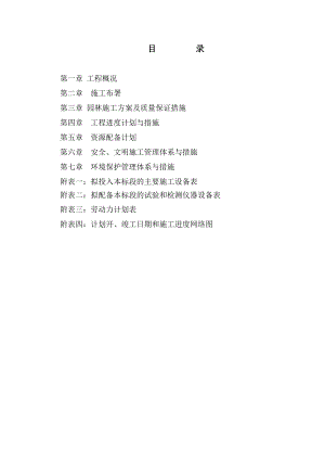 绿化工程施工组织设计6015297297.doc