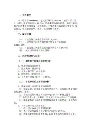 满堂脚手架施工方案1.doc