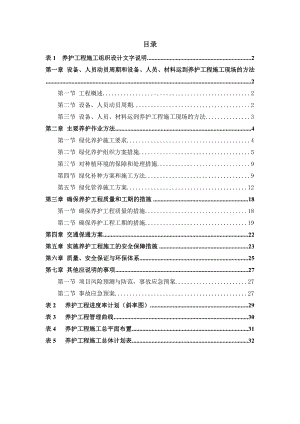 绿化养护施工方案.doc