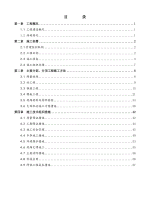 楼盘项目地下主体工程施工方案.doc