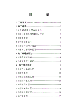 楼施工组织设计.doc