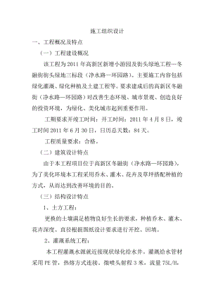 绿化工程施工组织设计6.doc