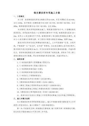 某隧道基坑工程钢支撑安拆专项施工方案(附示意图).doc