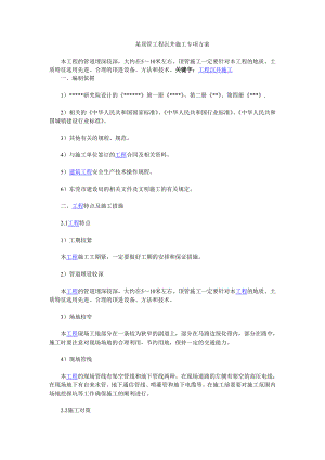 某顶管工程沉井施工专项方案.doc