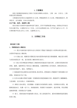 绿化工程施工组织设计7.doc