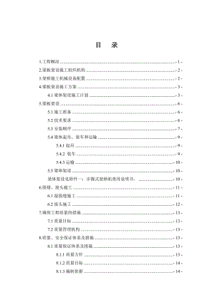 梁体架设专项施工方案.doc