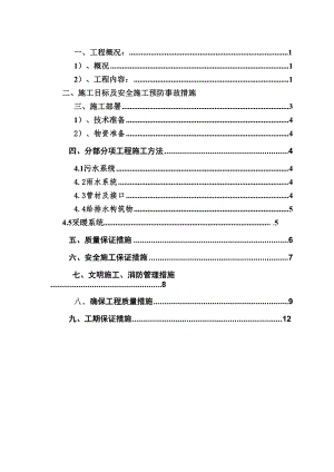 栾子头室外施工组织设计.doc