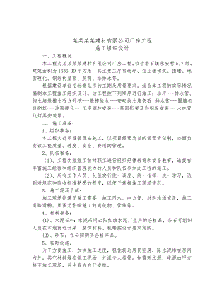 绿化广场工程施工组织设计.doc