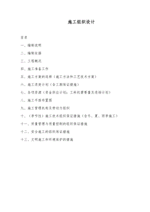 洛阳乡中桥施工组织设计.doc