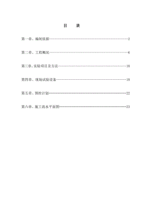 楼实验施工方案.doc