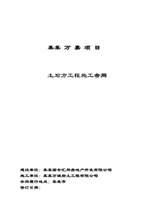 某项目土石方施工合同.doc