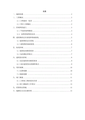 某项目工程测量专项施工方案.doc