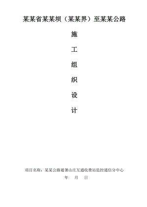 某高速收费站施工组织设计.doc