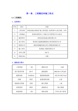 洛三高速公路改扩建工程三门峡分公司管理分中心综合楼施工组织设计.doc