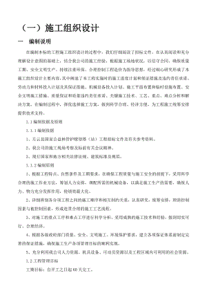 瞭望塔及防火墙施工技术标(施组).doc