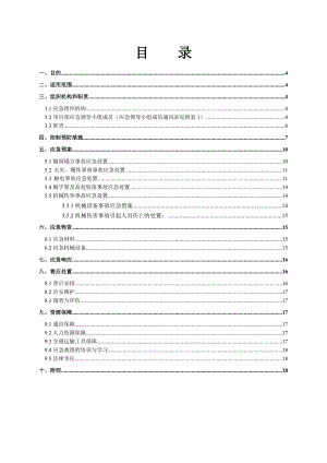 某隧洞施工安全应急预案.doc