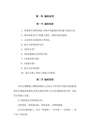 牛舍施工组织设计.doc