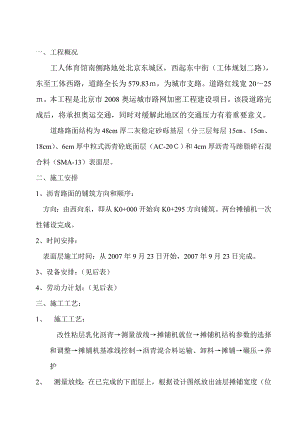 沥青路面铺筑施工工艺#北京.doc
